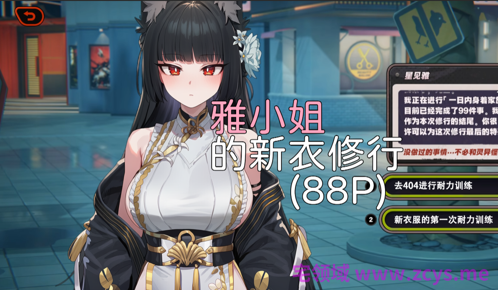 [Elys涟] 雅小姐的新衣修行[90P/150M]