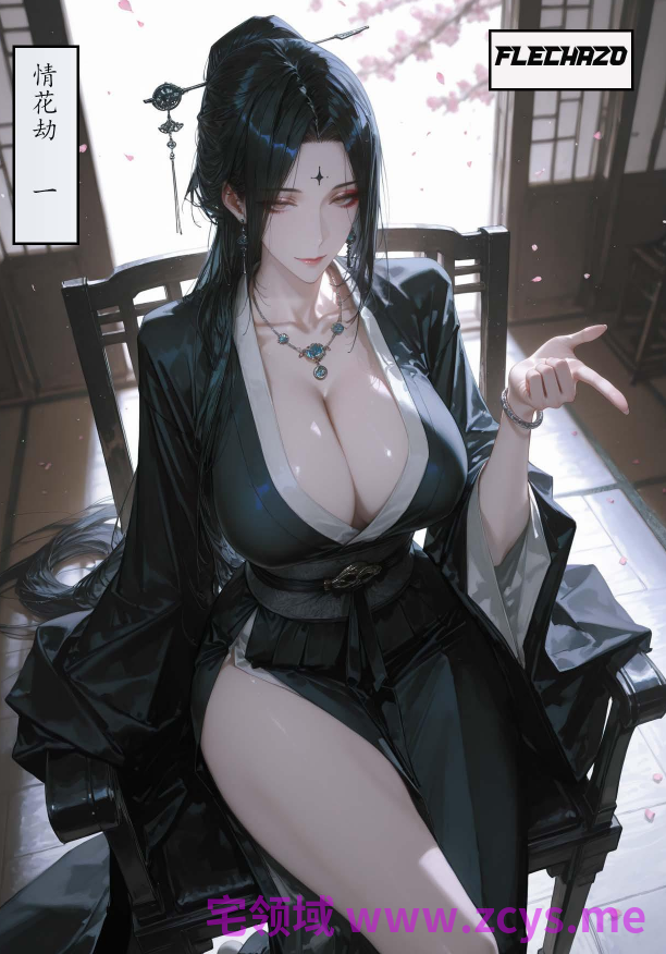[Flechazo]情花劫 1[283P/240M]