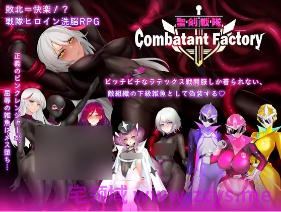 【日式RPG】圣剑战队-战斗员潜入的堕落陷阱 官方中文步兵版