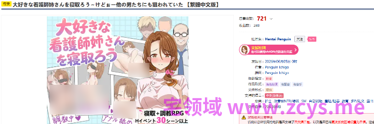 【RPG】大好きな看護師姉さんを寝取ろう～けどぉー他の男たちにも狙われていた DL官方中文版[新作]