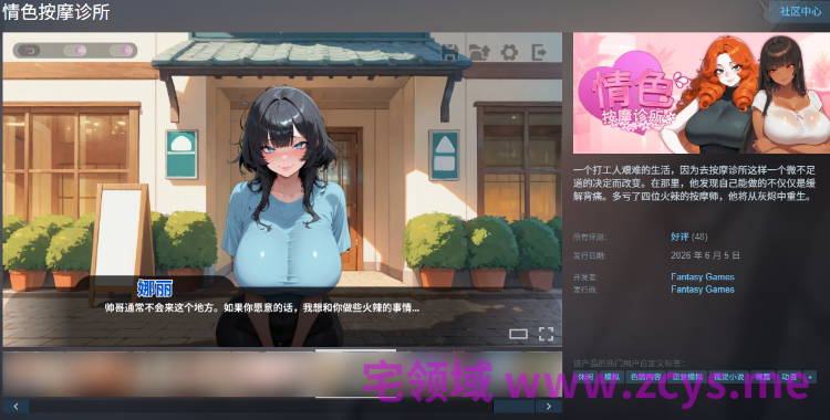 【互动SLG】情色按摩诊所 Steam官方中文步兵版