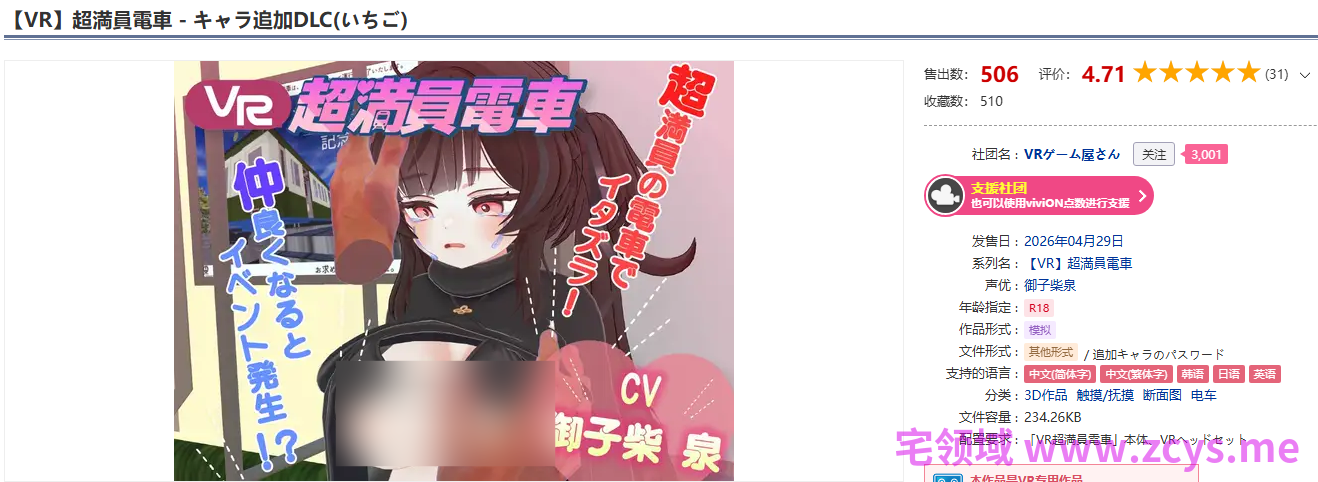 【互动SLG】[3D][VR]超满员电车~对在车站发现的可爱的孩子偷偷地恶作剧~DL官方中文版+DLC