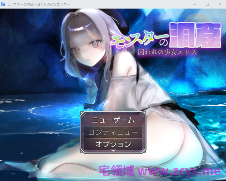 【日式RPG】モンスターの洞窟～囚われの少女エリス～AI汉化版[新作]