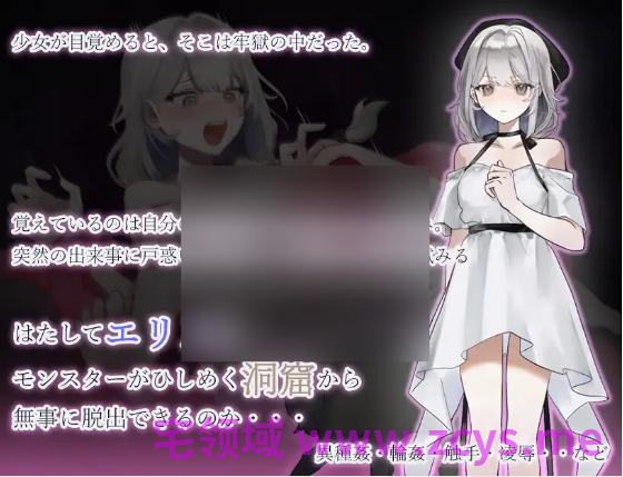 【日式RPG】モンスターの洞窟～囚われの少女エリス～AI汉化版[新作]
