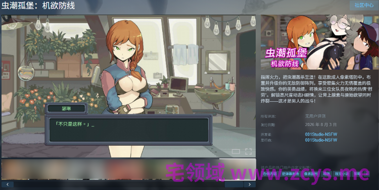【SLG】虫潮孤堡：机欲防线 Demo V3 官方中文试玩版[0608]