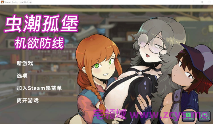 【SLG】虫潮孤堡：机欲防线 Demo V3 官方中文试玩版[0608]