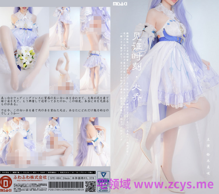 铃木美咲  见证时刻·大乔 完整版 【28P 1V 1.78GB】