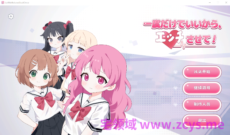 【互动SLG】一度だけでいいから、エッチさせて！DL官方中文版[0609]