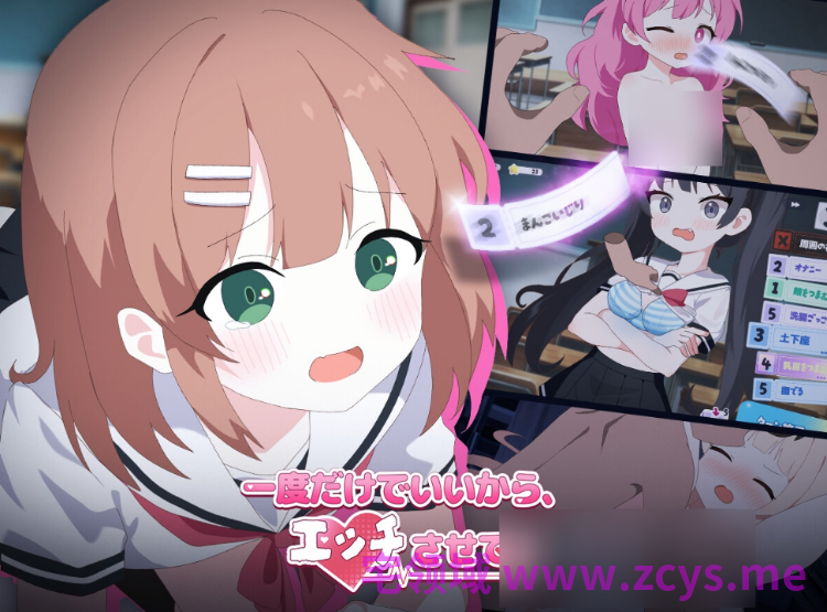 【互动SLG】一度だけでいいから、エッチさせて！DL官方中文版[0609]