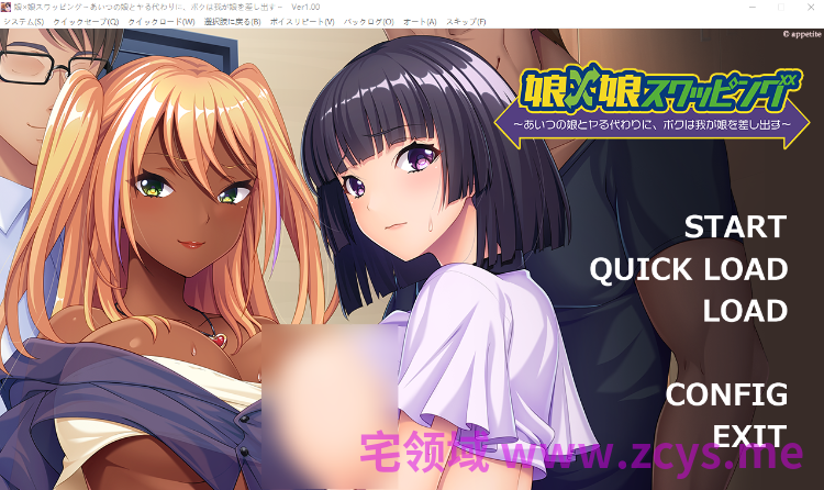 【拔作ADV】娘×娘スワッピング ~あいつの娘とヤる代わりに、ボクは我が娘を差し出す~AI汉化版