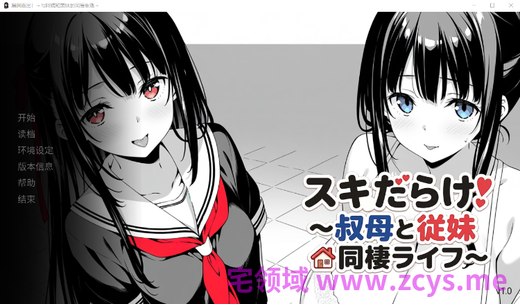 【SLG】スキだらけ！～叔母と従妹同棲ライフ～机翻汉化版[新作]