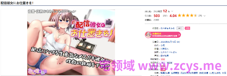 【互动SLG】配信彼女にお仕置きを！DL版[新作][生肉]