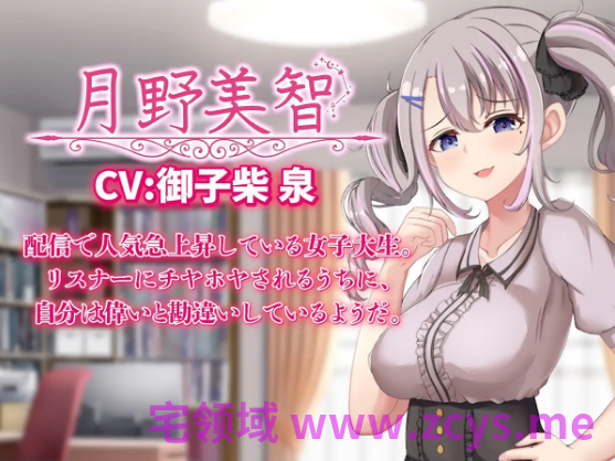 【互动SLG】配信彼女にお仕置きを！DL版[新作][生肉]