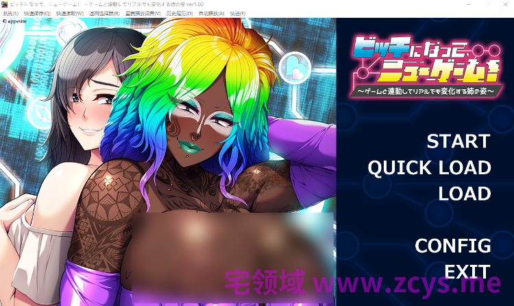 【拔作ADV】ビッチになって、ニューゲーム! ~ゲームと連動してリアルでも変化する姉の姿~AI汉化版