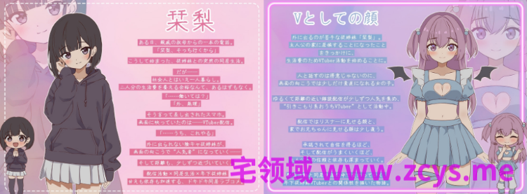 【互动SLG】突然同居した従姉妹はVTuberになるらしい-俺だけが知る秘密の素顔-Ver1.06 DL版[生肉]