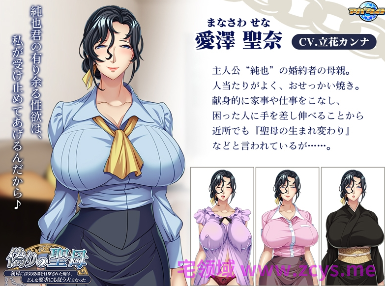【拔作ADV】偽りの聖母 ～義母に浮気現場を目撃された俺は、どんな要求にも従う犬となった～AI汉化版