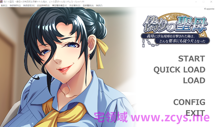 【拔作ADV】偽りの聖母 ～義母に浮気現場を目撃された俺は、どんな要求にも従う犬となった～AI汉化版