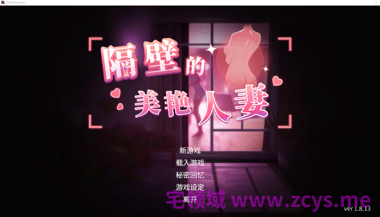 【大型互动SLG】[3D]隔壁的美艳人妻 Ver1.8.13 Steam官方中文步兵版