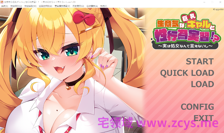 【拔作ADV】生意気な巨乳ギャルと性行為実習！？ ～実は処女なんて言えないし～AI汉化版