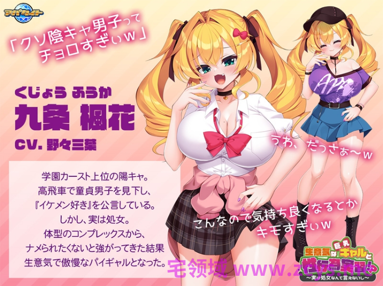 【拔作ADV】生意気な巨乳ギャルと性行為実習！？ ～実は処女なんて言えないし～AI汉化版