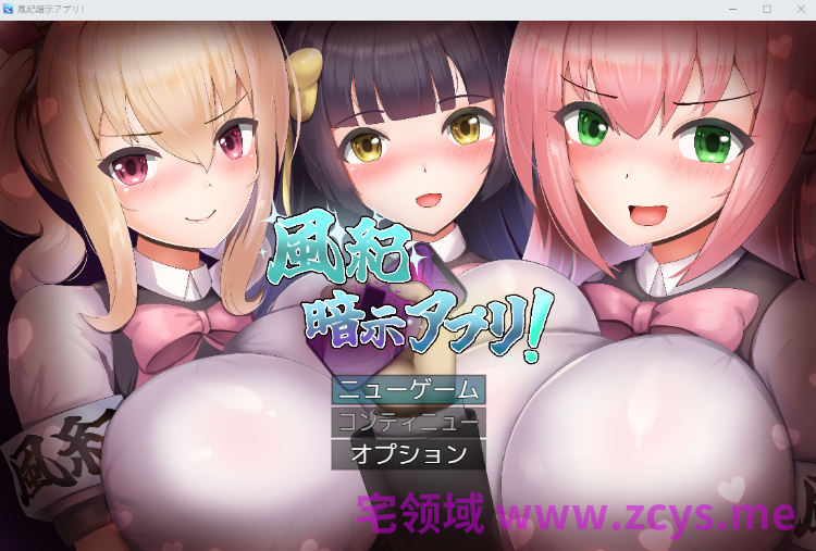 【日式RPG】風紀暗示アプリ!AI汉化版