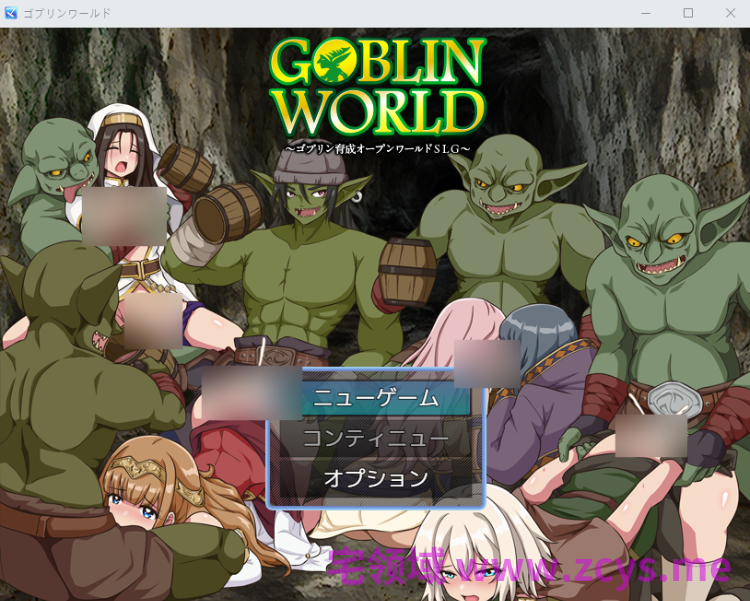 【日式RPG】ゴブリンワールド ～ゴブリン育成オープンワールドSLG～AI汉化版