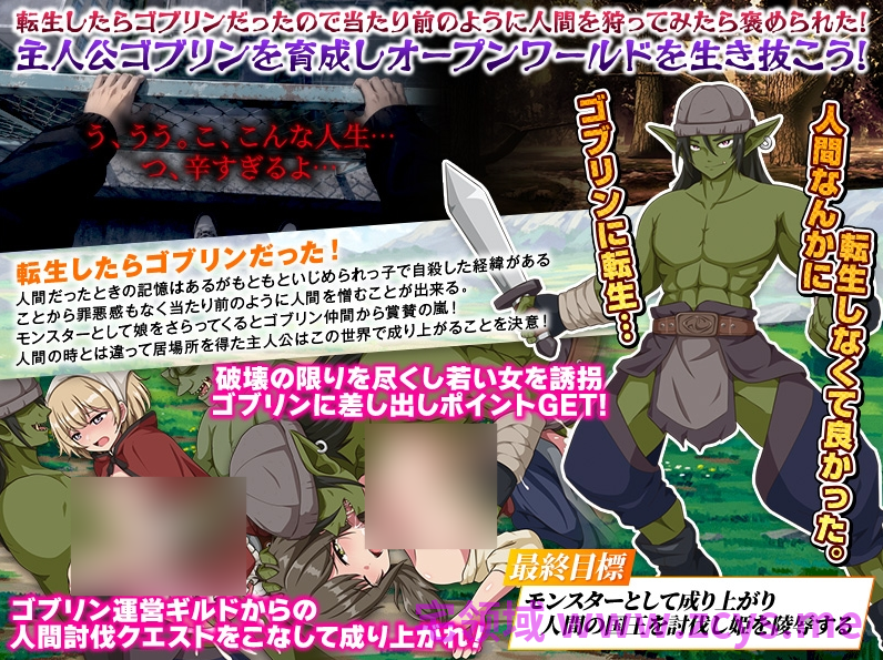 【日式RPG】ゴブリンワールド ～ゴブリン育成オープンワールドSLG～AI汉化版
