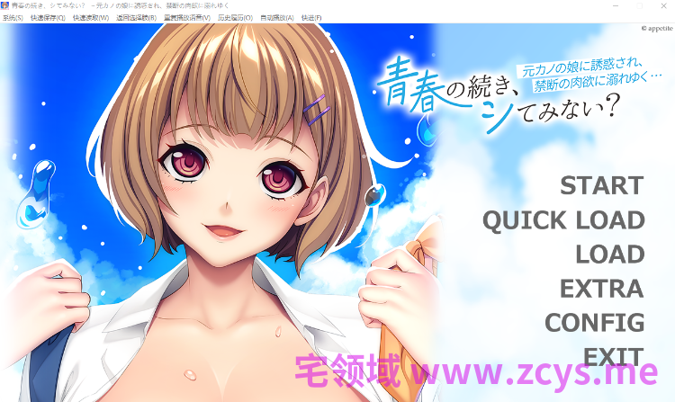 【拔作ADV】青春の続き、シてみない？ ～元カノの娘に誘惑され、禁断の肉欲に溺れゆく…～AI汉化版