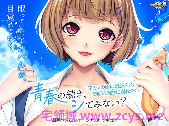 【拔作ADV】青春の続き、シてみない？ ～元カノの娘に誘惑され、禁断の肉欲に溺れゆく…～AI汉化版