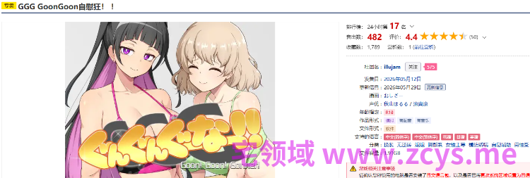【SLG】GGG GoonGoon自慰狂! !Ver1.1 DL官方中文版