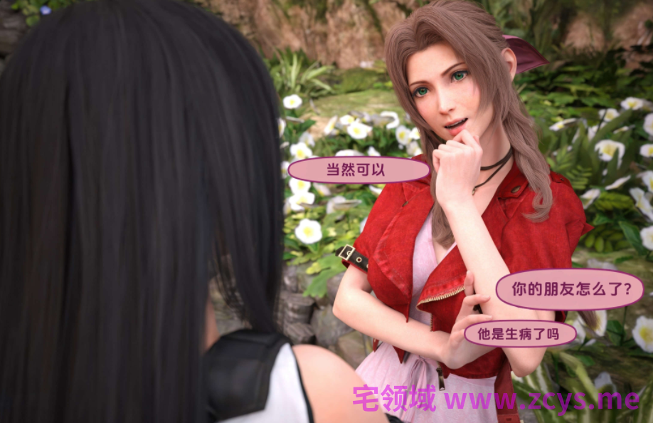蒂法NTR 女性化克劳德-救援行动01-19[1484P/550M]