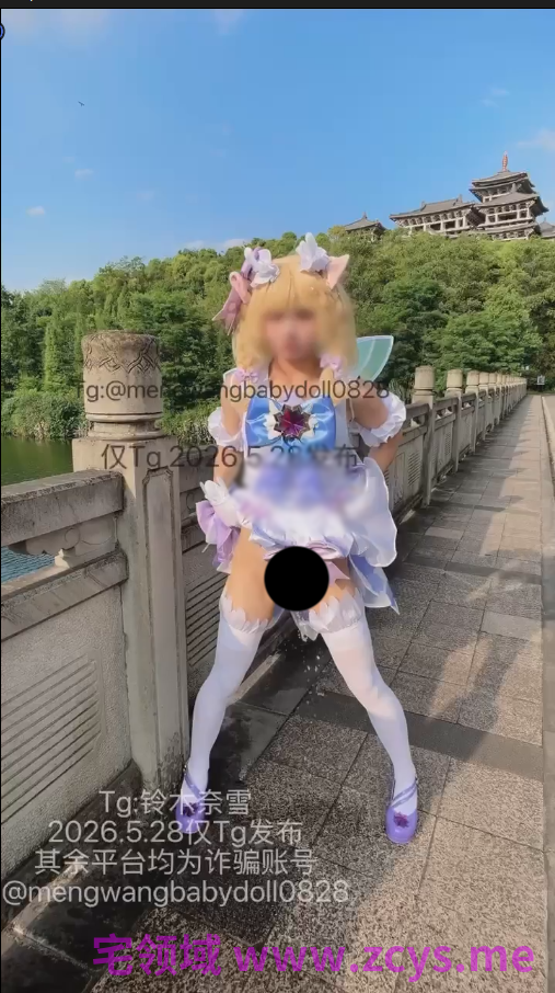 【新】铃木奈雪-6月露出性爱喷水【9V】【772MBpikpak云盘】