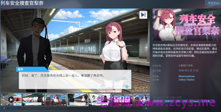 【互动SLG】列车安全搜查官梨奈 Ver1.18 Steam官方中文步兵版