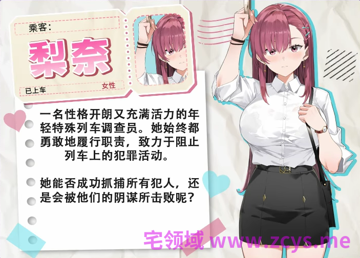 【互动SLG】列车安全搜查官梨奈 Ver1.18 Steam官方中文步兵版
