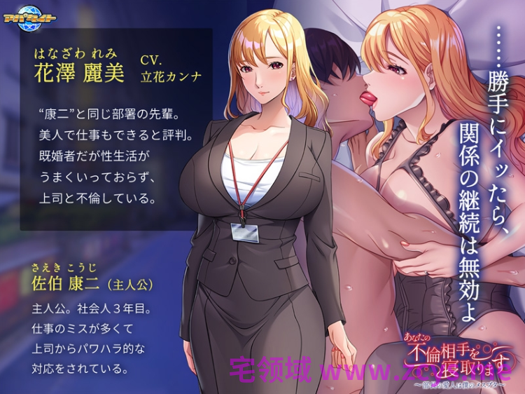 【拔作ADV】あなたの不倫相手を寝取ります ~部長の愛人は僕のメスブタ~AI汉化版