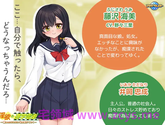 【拔作ADV】淫欲の通学電車 ～嫌なのにされたい私は堕ちていく～AI汉化版