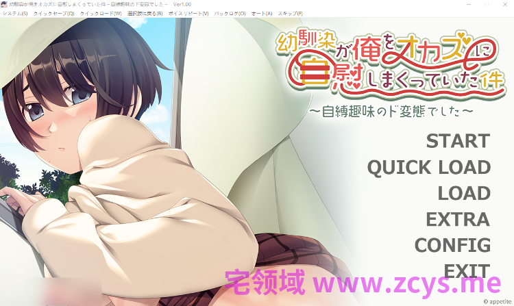 【拔作ADV】幼馴染が俺をオカズに自慰しまくっていた件 ～自縛趣味のド変態でした～日文原版+全CG存档