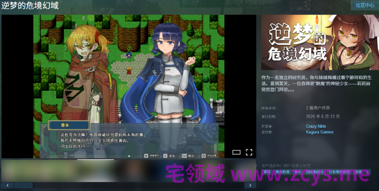 【日式RPG】逆梦的危境幻域 Ver1.00 Steam官方中文步兵版