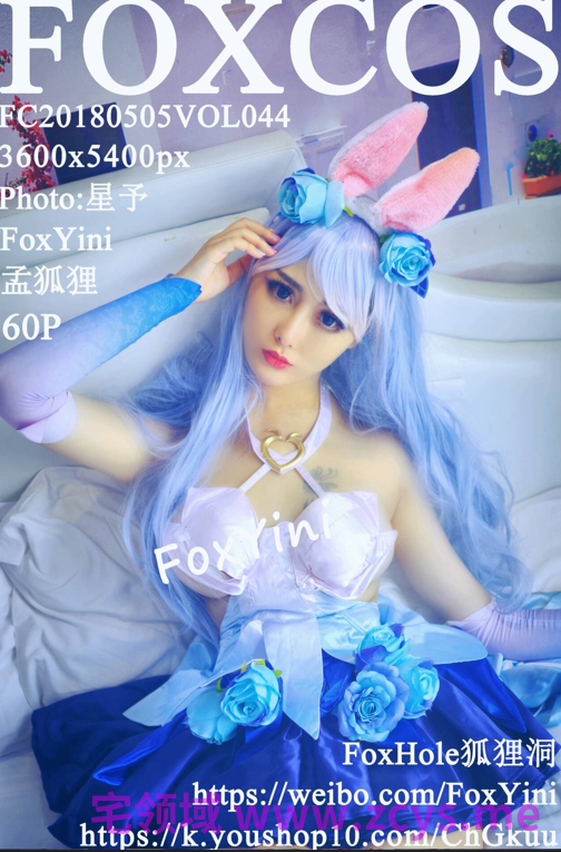王者荣耀 FOXCOS 044期《花间舞·公孙离》【60P 222MB】