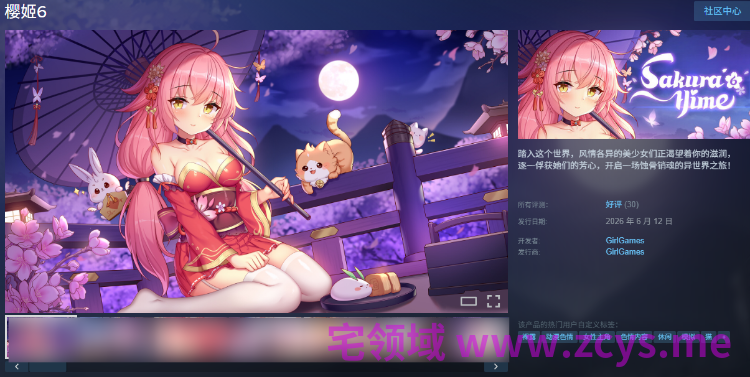 【互动SLG】樱姬6 Steam官方中文步兵版[新作]