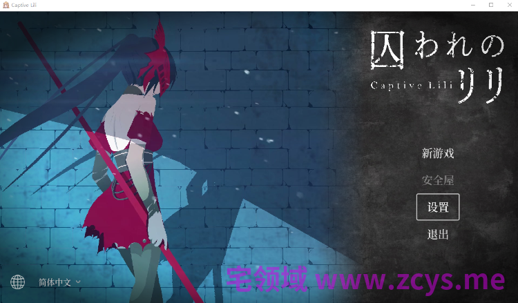 【ACT】囚われのリリ DL官方中文版[新作]