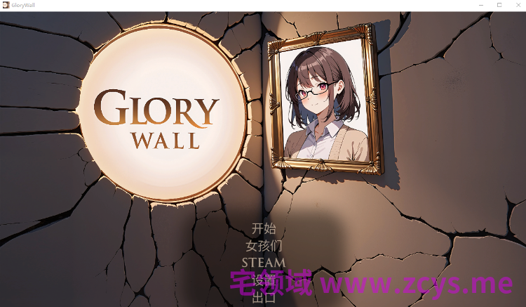 【互动SLG】Glory Wall! Steam官方中文步兵版