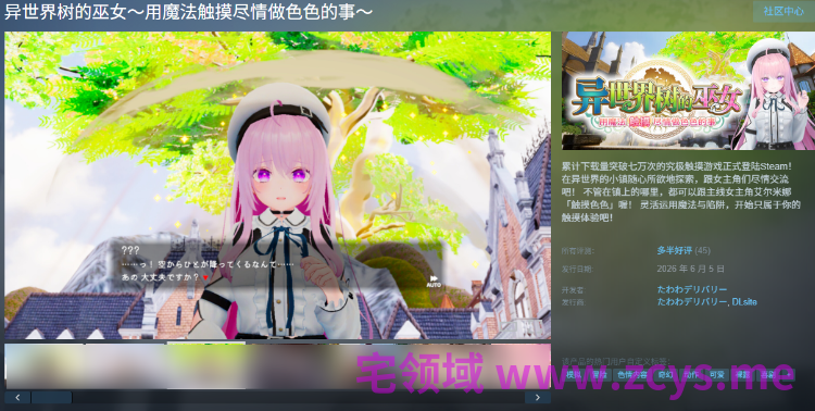 【互动SLG】[3D]异世界树的巫女～用魔法触摸尽情做色色的事～Ver1.0 Steam官方中文版