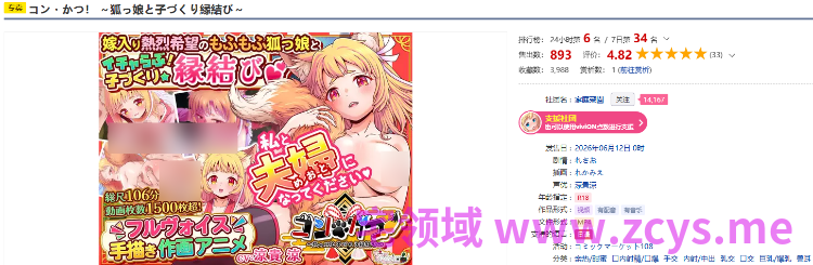 【HTML】コン・かつ！ ～狐っ娘と子づくり縁結び～DL版[新作][生肉]