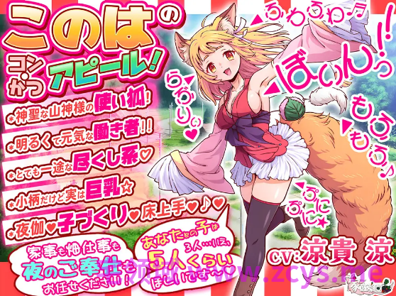 【HTML】コン・かつ！ ～狐っ娘と子づくり縁結び～DL版[新作][生肉]