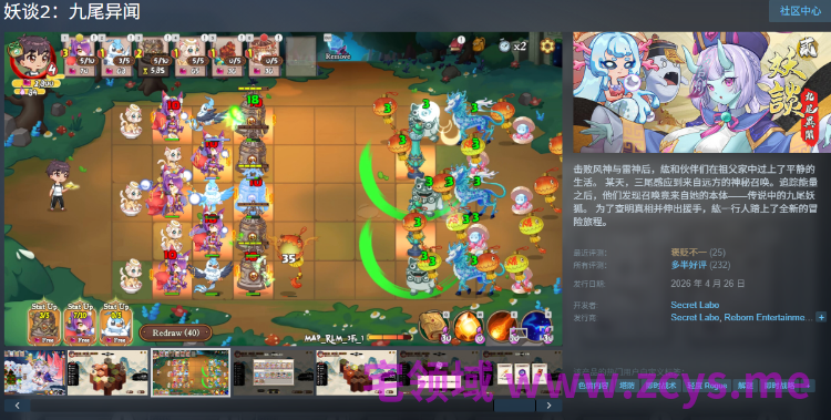 【塔防SLG】妖谈2：九尾异闻 Ver1.0.115 Steam官方中文步兵版