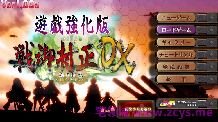 【SLG】戦御村正 −剣の凱歌− DX Ver1.03a AI汉化版