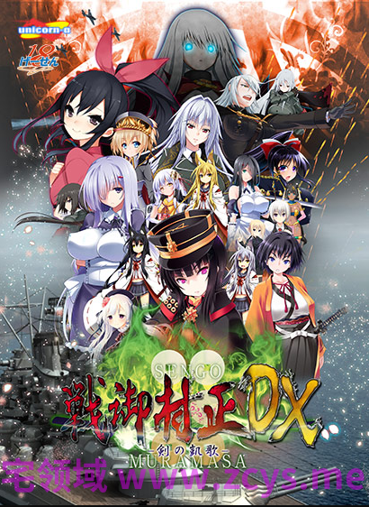 【SLG】戦御村正 −剣の凱歌− DX Ver1.03a AI汉化版