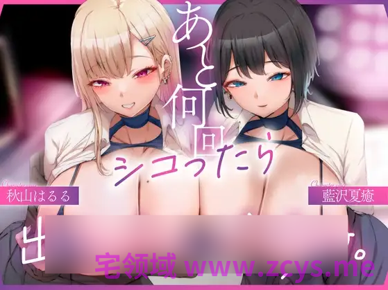 【ASMR】[简体中文版]再撸几下就会射出来呢很擅长让鸡鸡急躁的，100%会向鸡鸡献媚的顶尖JK的忍耐射精自慰辅助游戏♪