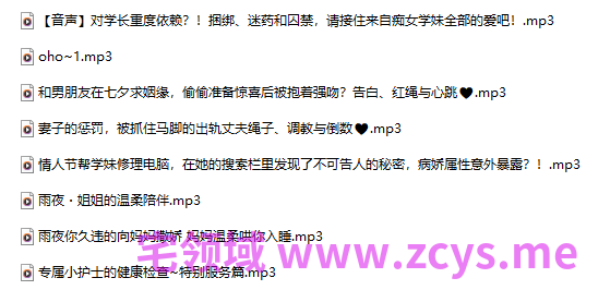 鸦取怜re 18+【音声】对学长重度依赖？！捆绑、迷药和囚禁，请接住来自痴女学妹全部的爱吧！205M百度盘
